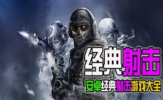  [][][] 射击游戏世界中文最新版下载 