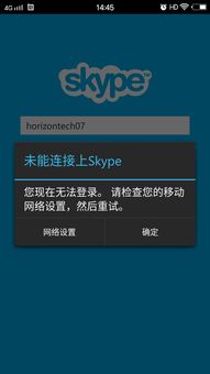 skype手机版登录不,无法生