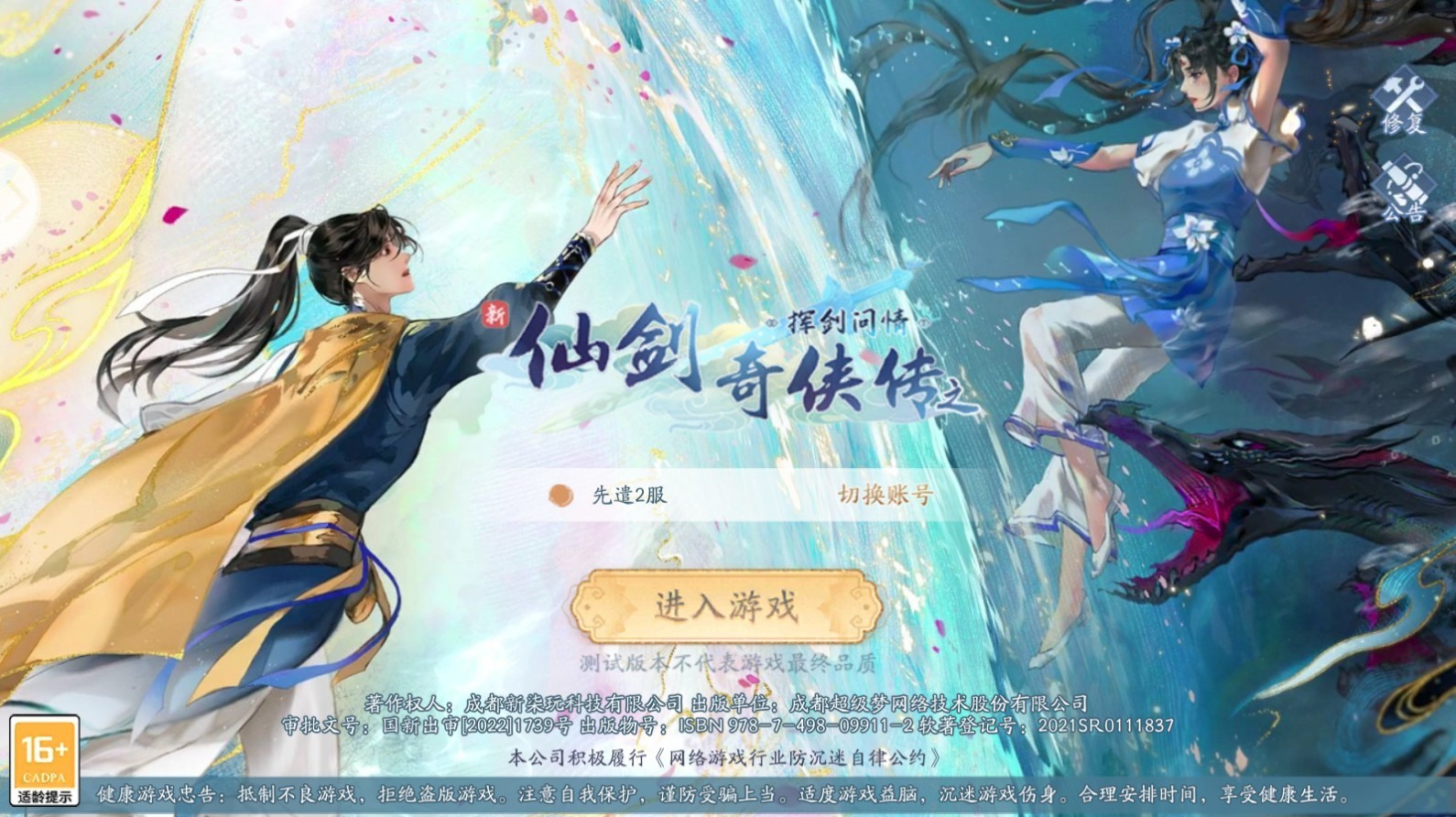 新仙剑奇侠传之挥剑问情游戏官方版下载2024最新 