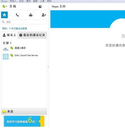 skype号码怎么添加好友,轻松拓展全球友谊圈