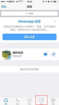 whatsapp加了好友怎么没