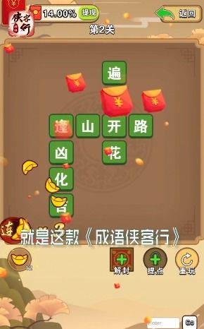 找回压岁钱的100种 [][][] 2 