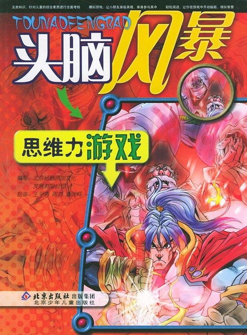 权力游戏:跨越绝境 