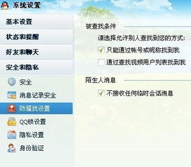skype如何拒绝陌生人发信息