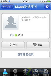 skype实战,高效沟通与远程
