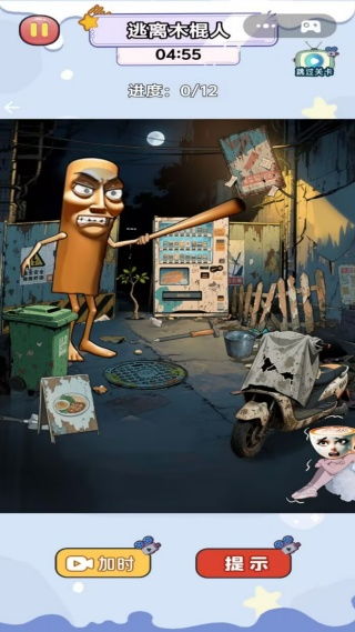 求你救救火柴人吧 