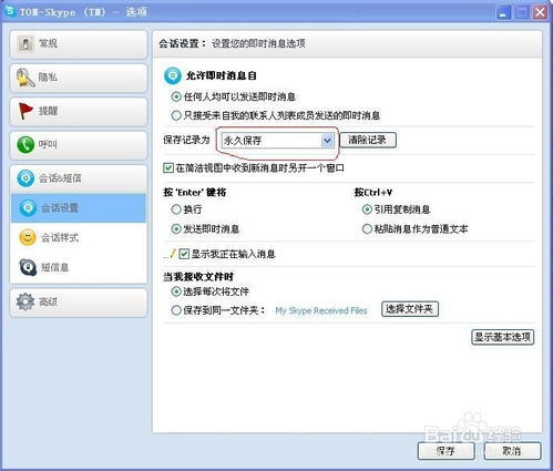 skype上如何清空消息记录,Skype消息记录一键清空指南
