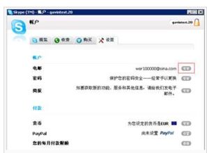 skype可以换邮箱,畅享便捷沟通体验