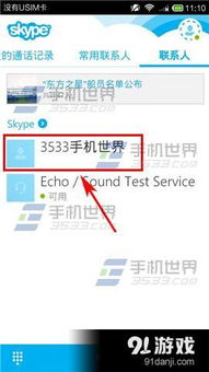skype能不能拉黑,轻松管理您的通讯联系人