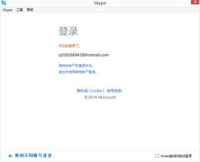 Skype号登录