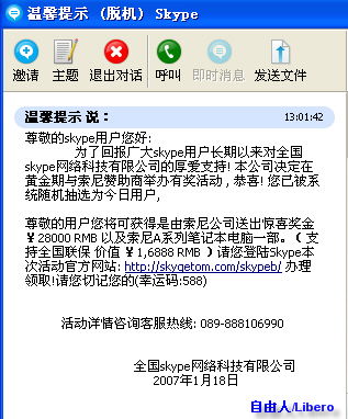 skype外贸骗局,警惕网络诈骗陷阱
