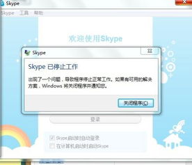 skype图片没法打开,探究原因及解决方案