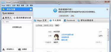 skype全球版本,连接世界的通讯桥梁