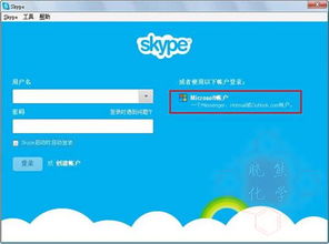 skype你的microsoft账户
