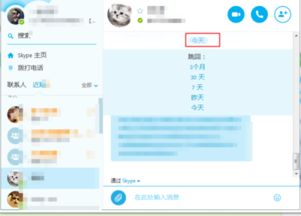 skype可以看历史消息吗,轻松回顾往昔对话