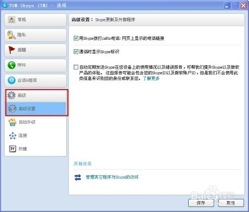skype外部电话设置,轻松实现多方通话与电话转接