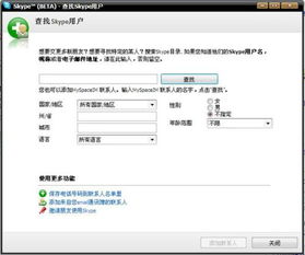 skype搜索自己,个性化沟通体验的全新篇章