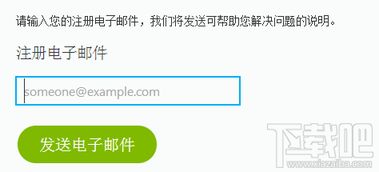 Skype密码没记错