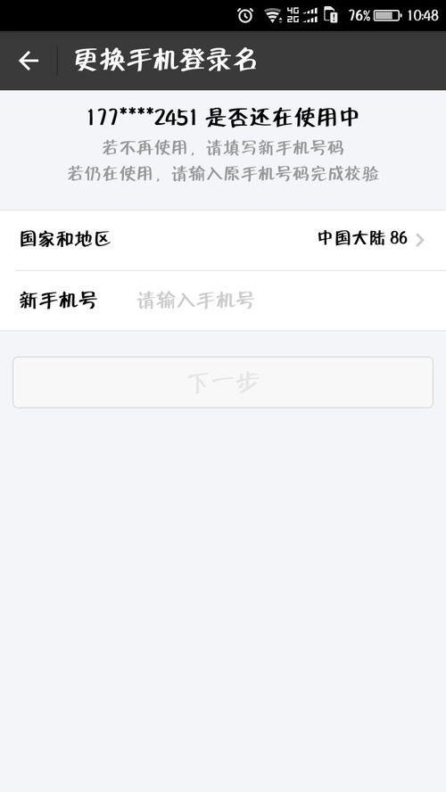 skype搜索手机号收不到