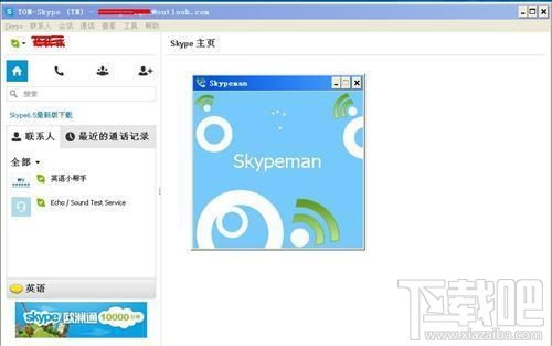 skype是个什么软件,跨越时空的即时通讯利器