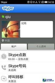 skype官网手机版,随时随地连接全球