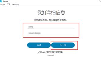 skype如何建立账户,Skype账户轻松创建指南
