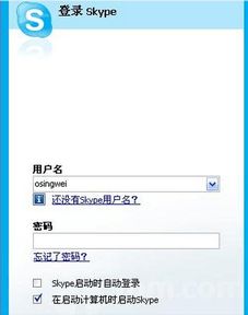 skype如何更改自动登录,Skype自动登录设置与更改指南