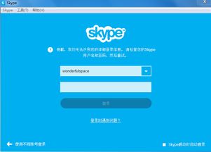 skype如何看用户名和密码是什么,如何查看用户名与密码生成方法