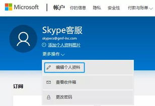 skype设置账户,开启便捷沟通之旅