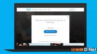 skype升级后没了,用户面临新挑战