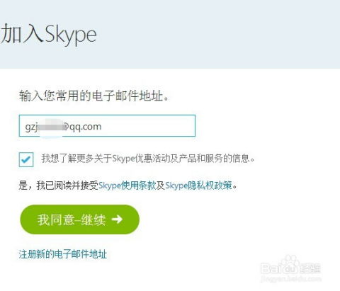 skype微软账户注册,开启全球沟通新篇章