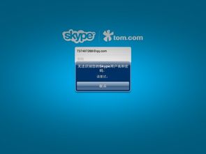 skype手机登录无法识别用户名