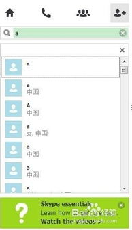 skype如何添加联系人邮箱,轻松拓展社交网络