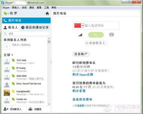 skype如何用msn登入,轻松实现跨平台登录体验