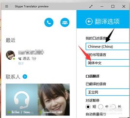 skype能中英翻译吗,Skype实时中英翻译功能介绍