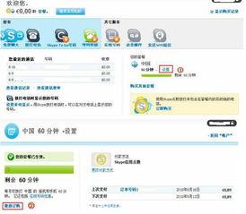 skype取消自动续费,享受无忧通信体验