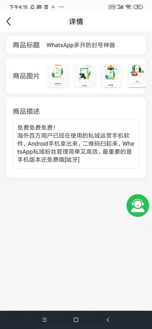 whatsapp双开免费版,畅享沟通新体验