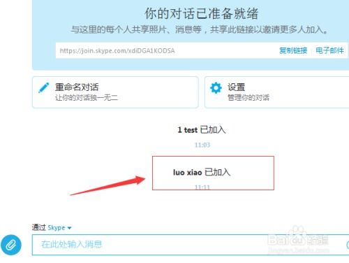 skype能创建群吗,轻松创建与朋友、家人的在线聚会