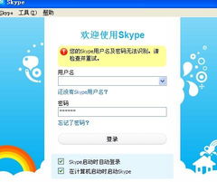 skype网上登录,轻松开启全球沟通之旅