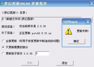 skype手动更新失败