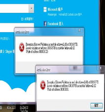 skype会议无法加入