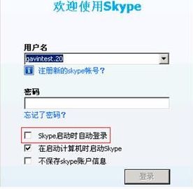 skype如何阻止自动登录,安全设置与隐私保护