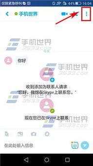 skype官方繁體版,全球通訊無縫連接