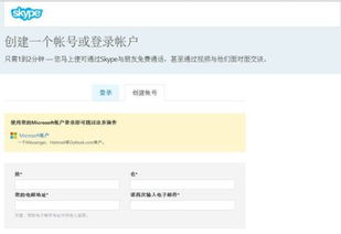 skype国内账号注册,轻松畅享跨国沟通
