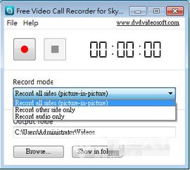 skype录音软件手机版下载,轻松捕捉每一次通话精彩瞬间