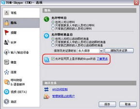 skype设置标签,轻松管理联系人关系