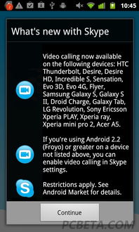 skype手机 视频,跨越时空的沟通桥梁