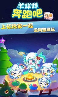 咩咩启示录官方版 