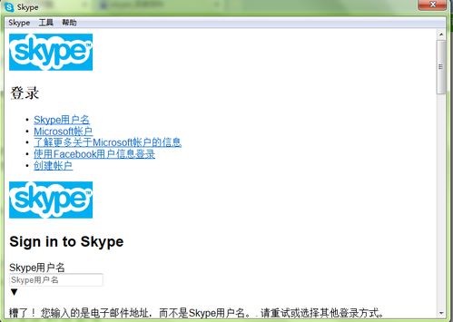 skype网页怎么登录不上,无法登录原因及解决方案