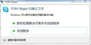 skype突然消失,揭秘背后原因与影响
